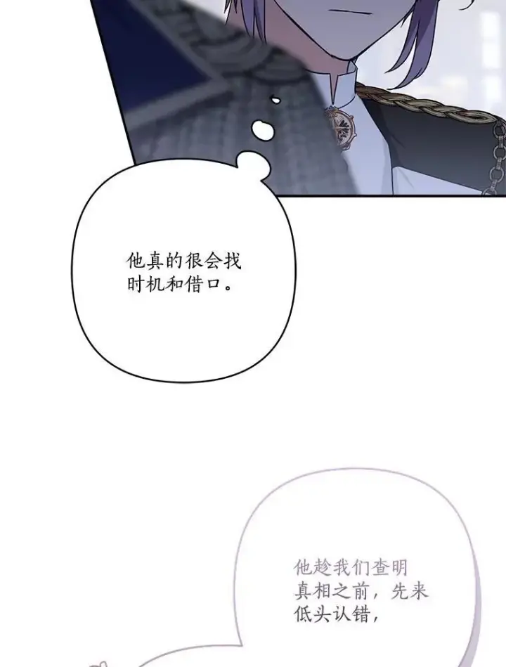 《反派家族的掌权小女儿》64.幕后黑手图92