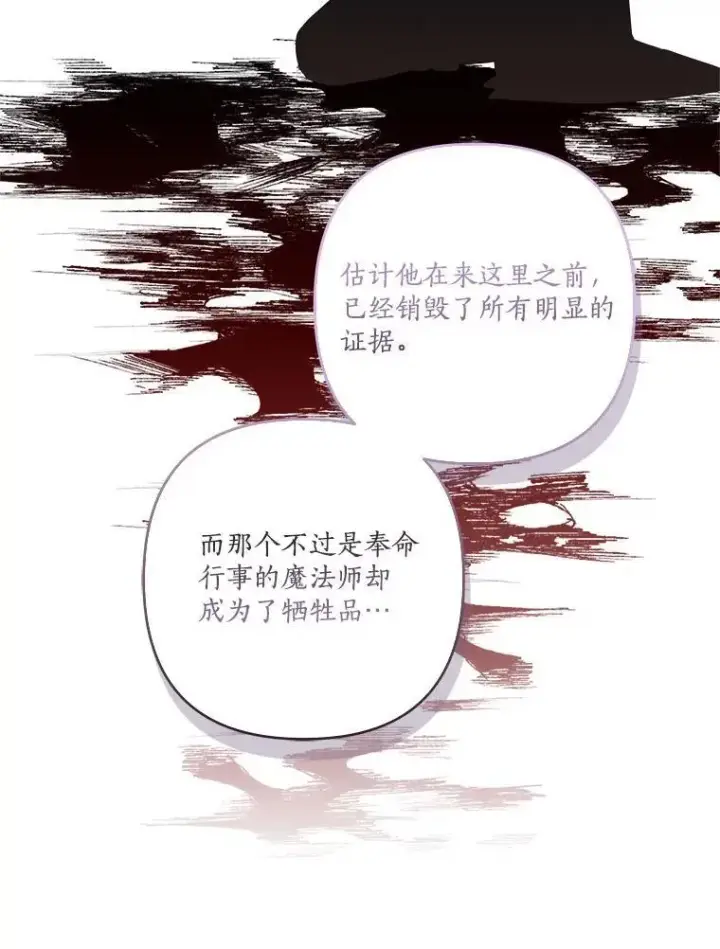 《反派家族的掌权小女儿》64.幕后黑手图94