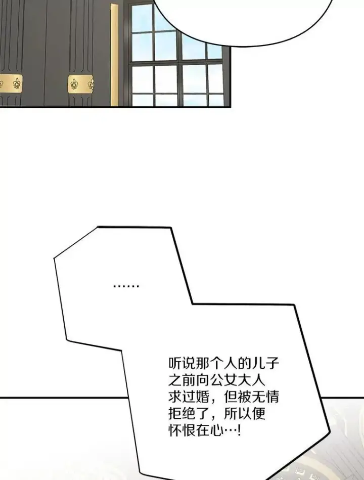 《反派家族的掌权小女儿》64.幕后黑手图96