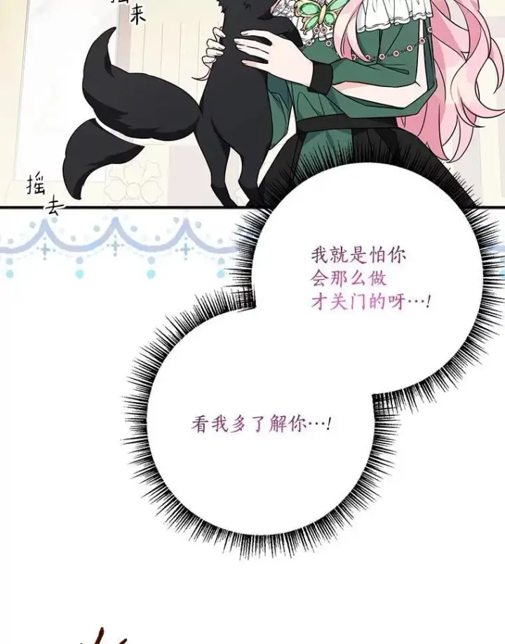 《反派家族的掌权小女儿》65.事情败露图10