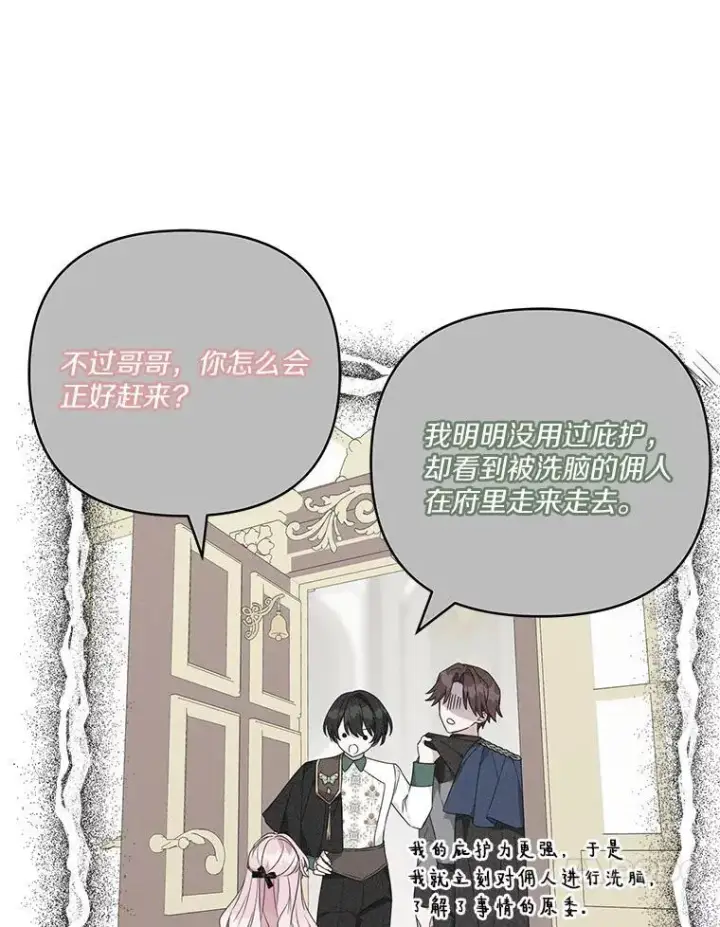 《反派家族的掌权小女儿》65.事情败露图106