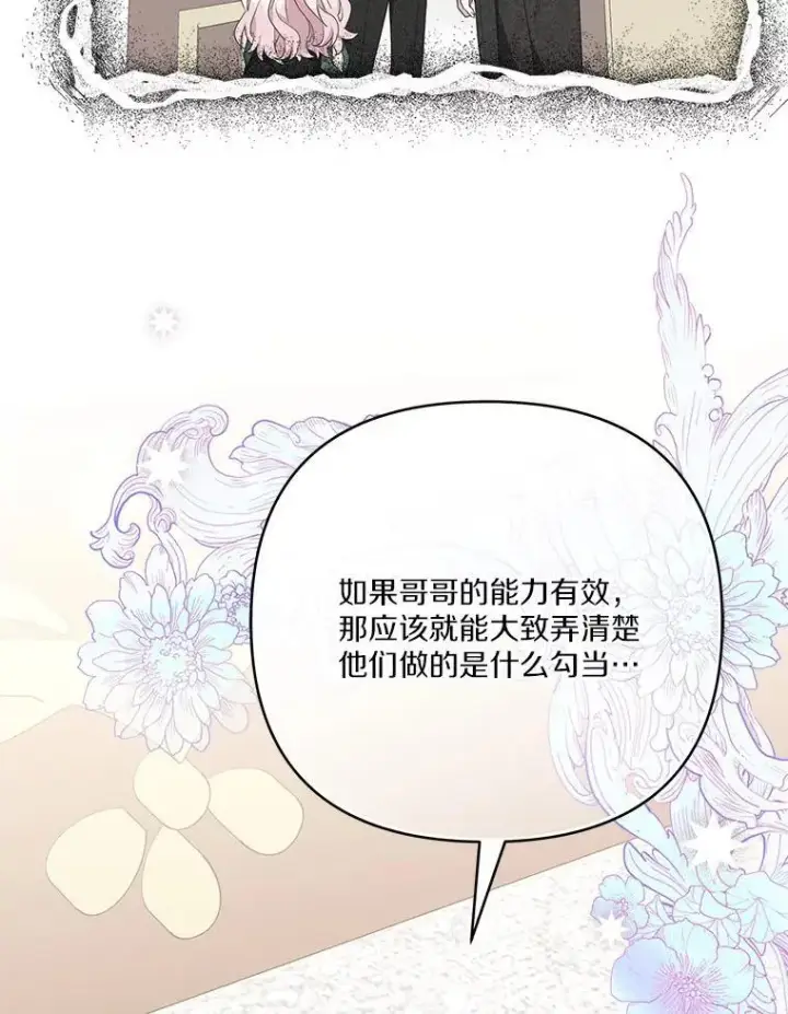 《反派家族的掌权小女儿》65.事情败露图107