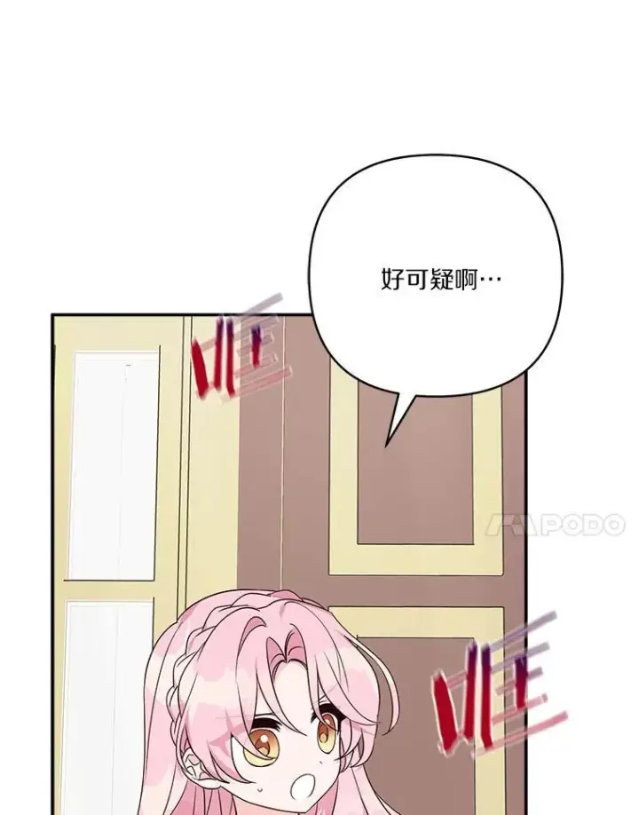 《反派家族的掌权小女儿》65.事情败露图14