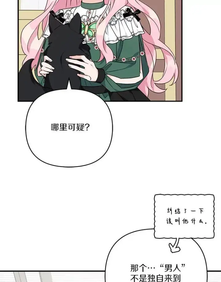 《反派家族的掌权小女儿》65.事情败露图15