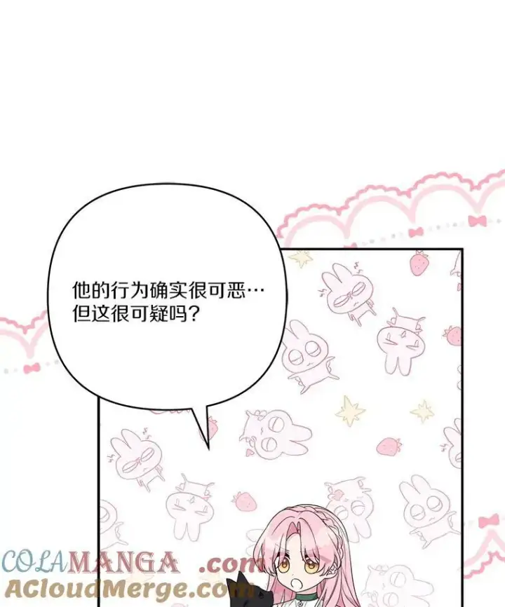 《反派家族的掌权小女儿》65.事情败露图17