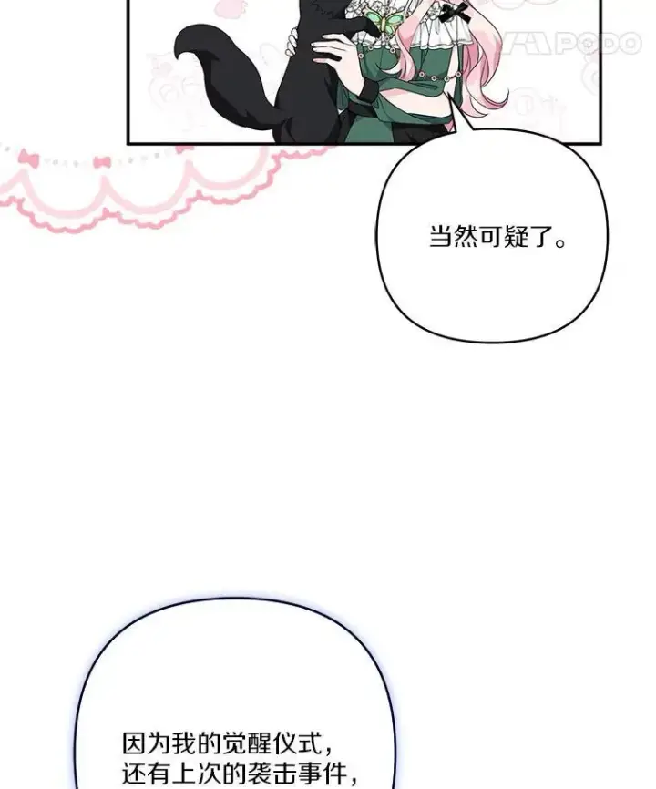 《反派家族的掌权小女儿》65.事情败露图18