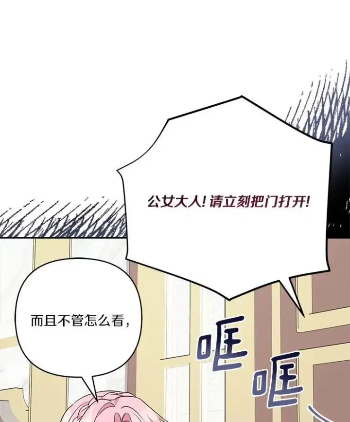 《反派家族的掌权小女儿》65.事情败露图23