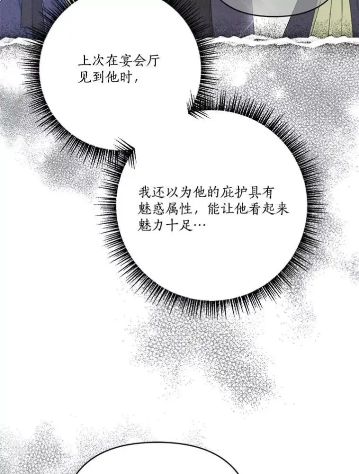 《反派家族的掌权小女儿》65.事情败露图26