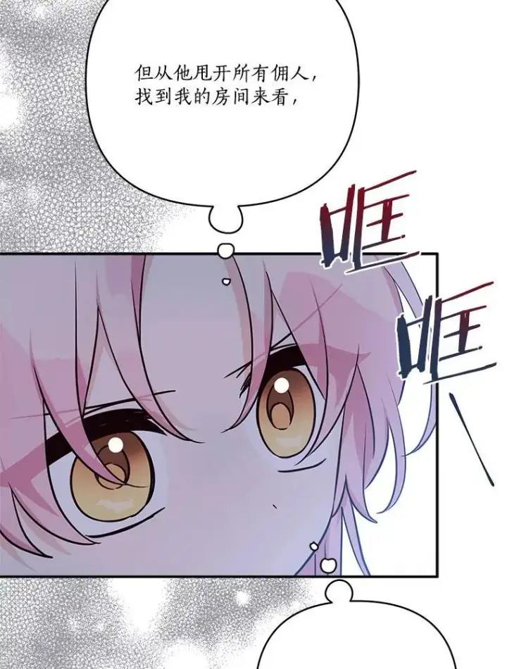 《反派家族的掌权小女儿》65.事情败露图27