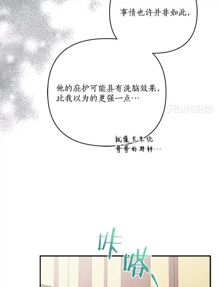 《反派家族的掌权小女儿》65.事情败露图28