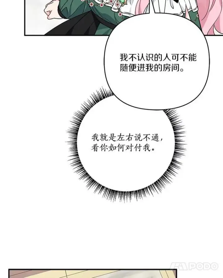 《反派家族的掌权小女儿》65.事情败露图34
