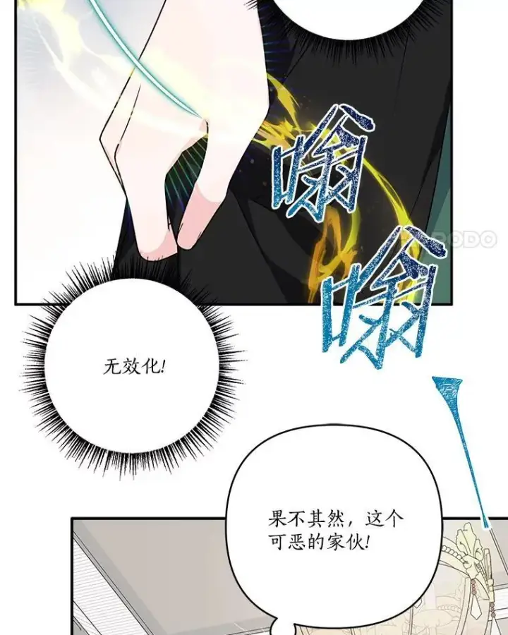 《反派家族的掌权小女儿》65.事情败露图38