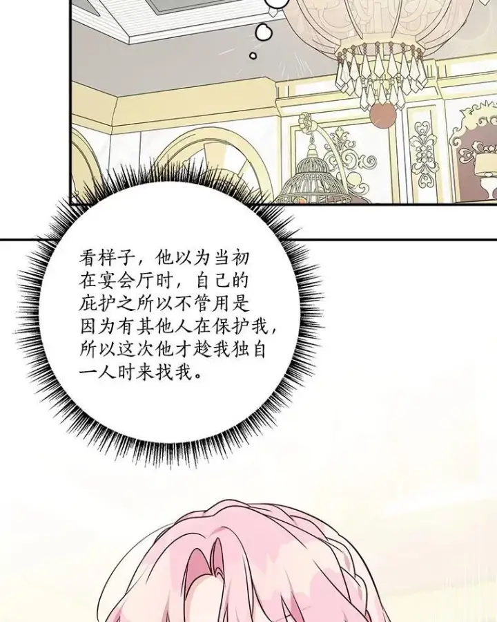《反派家族的掌权小女儿》65.事情败露图39