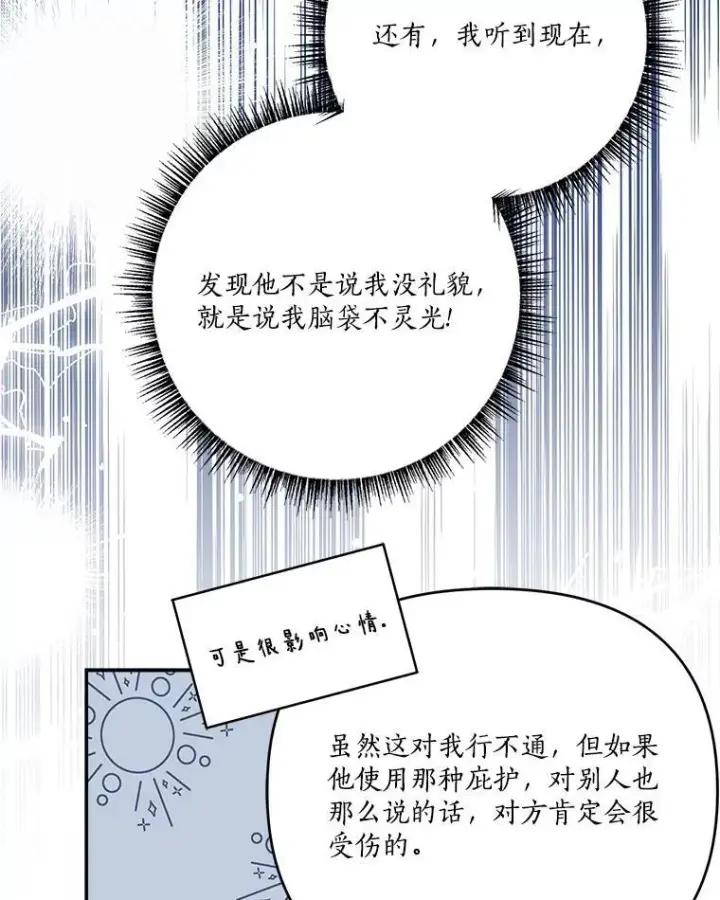 《反派家族的掌权小女儿》65.事情败露图47