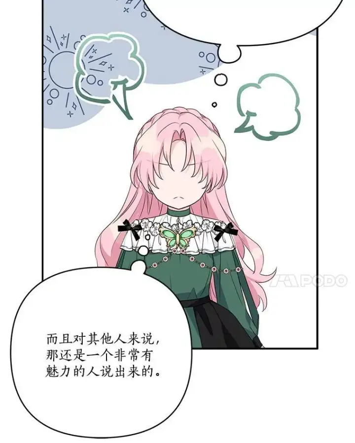 《反派家族的掌权小女儿》65.事情败露图48