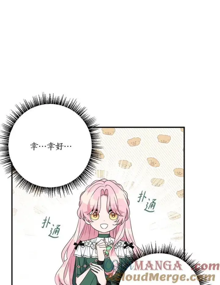 《反派家族的掌权小女儿》65.事情败露图57