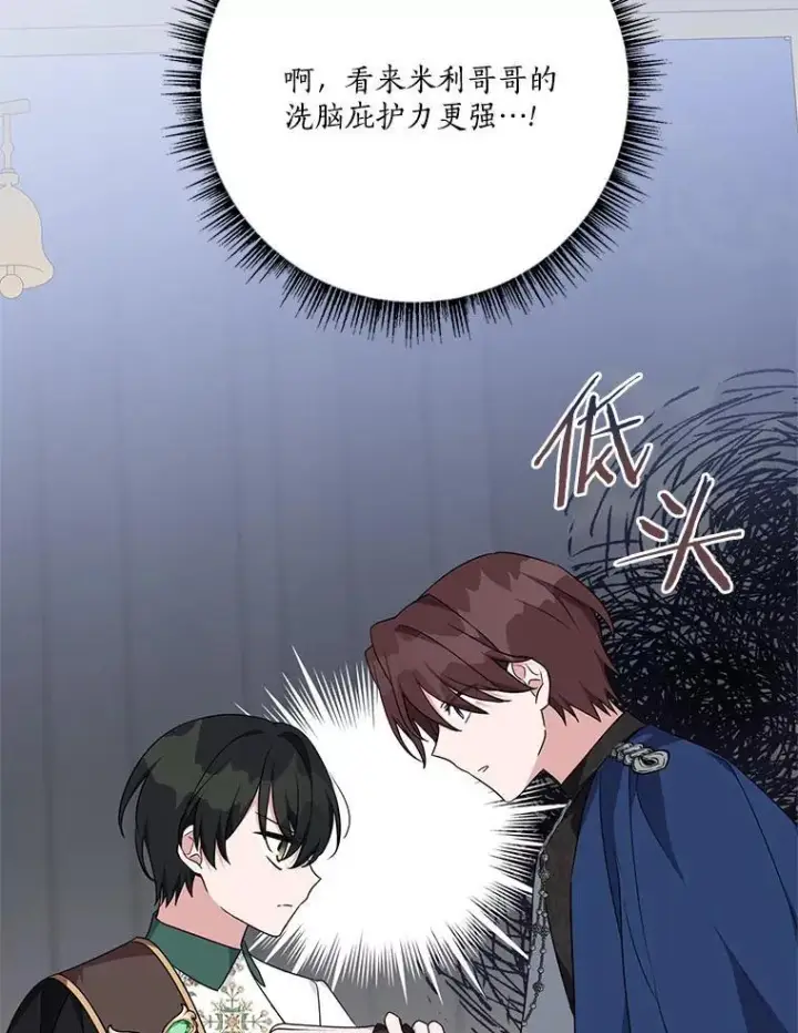 《反派家族的掌权小女儿》65.事情败露图63