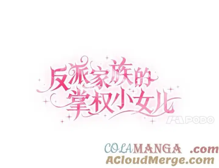 《反派家族的掌权小女儿》65.事情败露图65