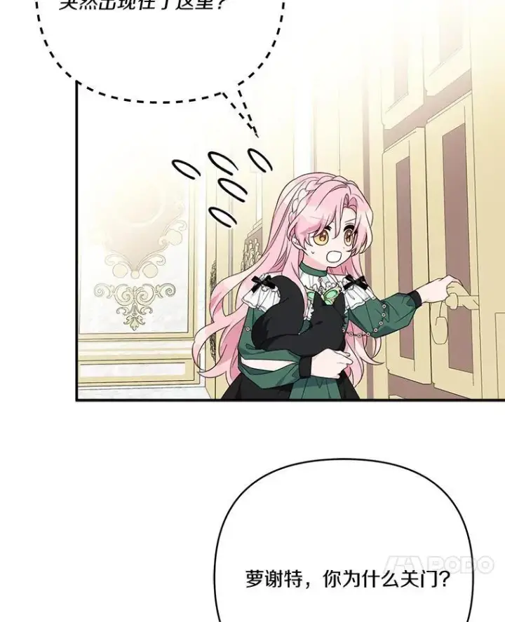 《反派家族的掌权小女儿》65.事情败露图7