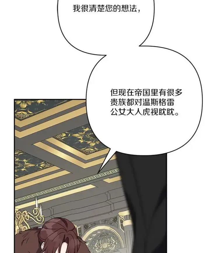 《反派家族的掌权小女儿》65.事情败露图70
