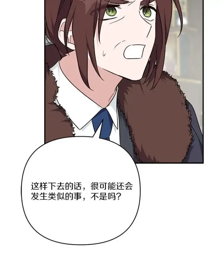 《反派家族的掌权小女儿》65.事情败露图72