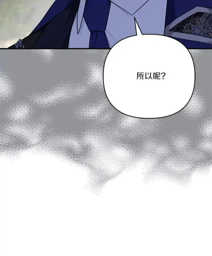 《反派家族的掌权小女儿》65.事情败露图74