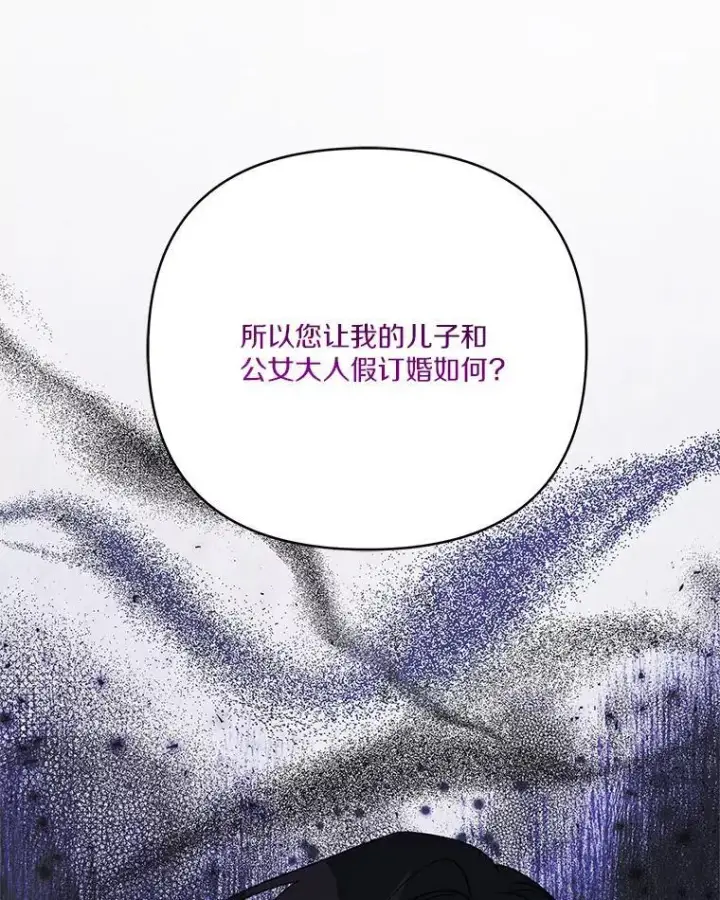 《反派家族的掌权小女儿》65.事情败露图75