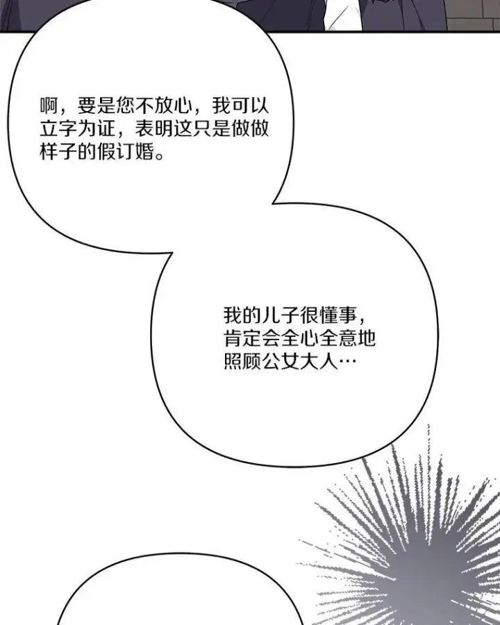 《反派家族的掌权小女儿》65.事情败露图78