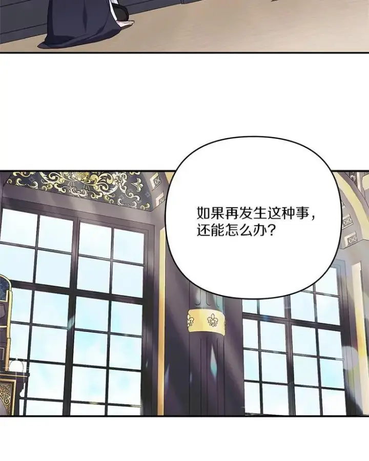 《反派家族的掌权小女儿》65.事情败露图82