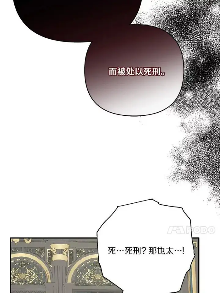 《反派家族的掌权小女儿》65.事情败露图86