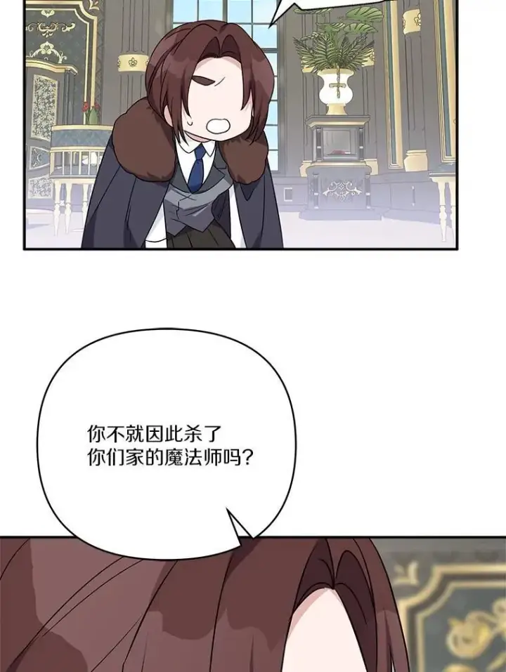 《反派家族的掌权小女儿》65.事情败露图87