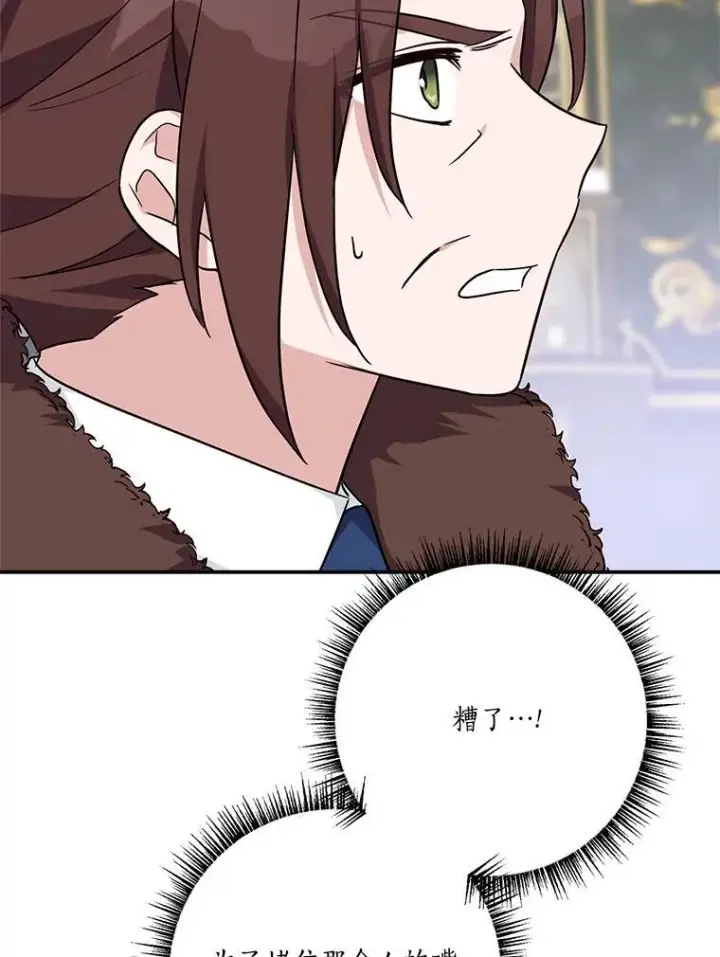 《反派家族的掌权小女儿》65.事情败露图88
