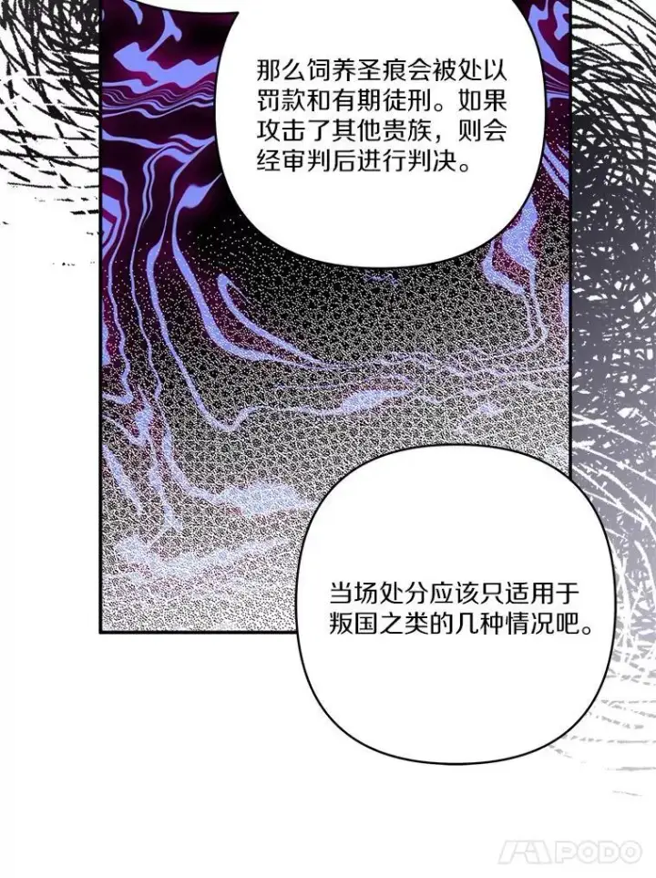 《反派家族的掌权小女儿》65.事情败露图90