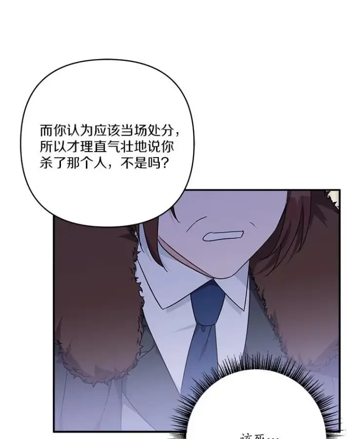 《反派家族的掌权小女儿》65.事情败露图91