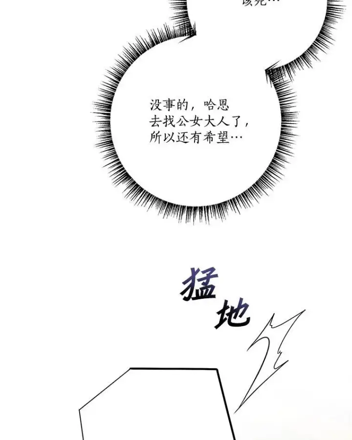 《反派家族的掌权小女儿》65.事情败露图92