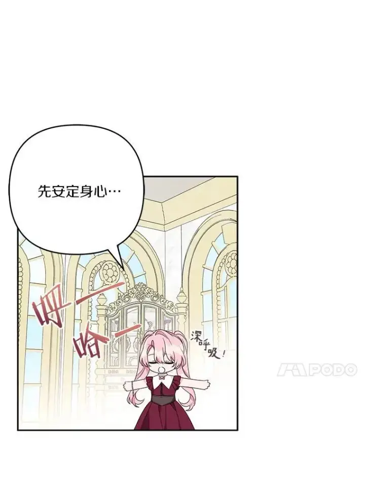 《反派家族的掌权小女儿》66.试试新庇护图10