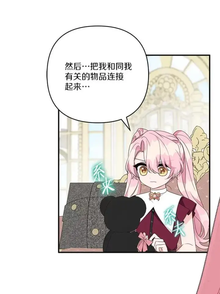 《反派家族的掌权小女儿》66.试试新庇护图11