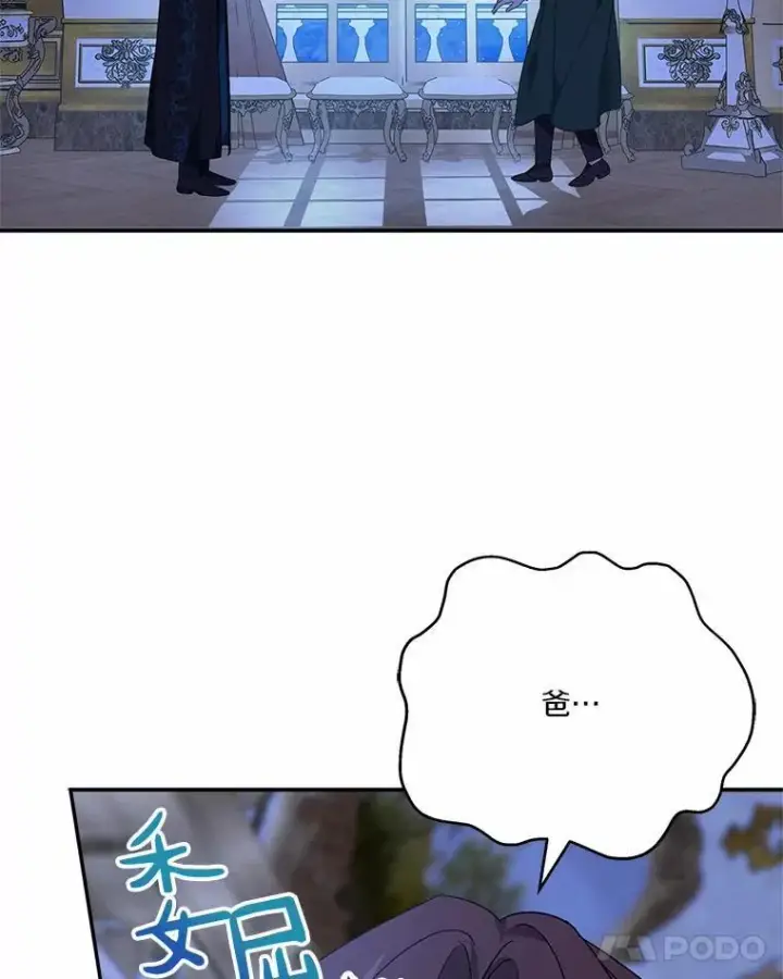 《反派家族的掌权小女儿》66.试试新庇护图112