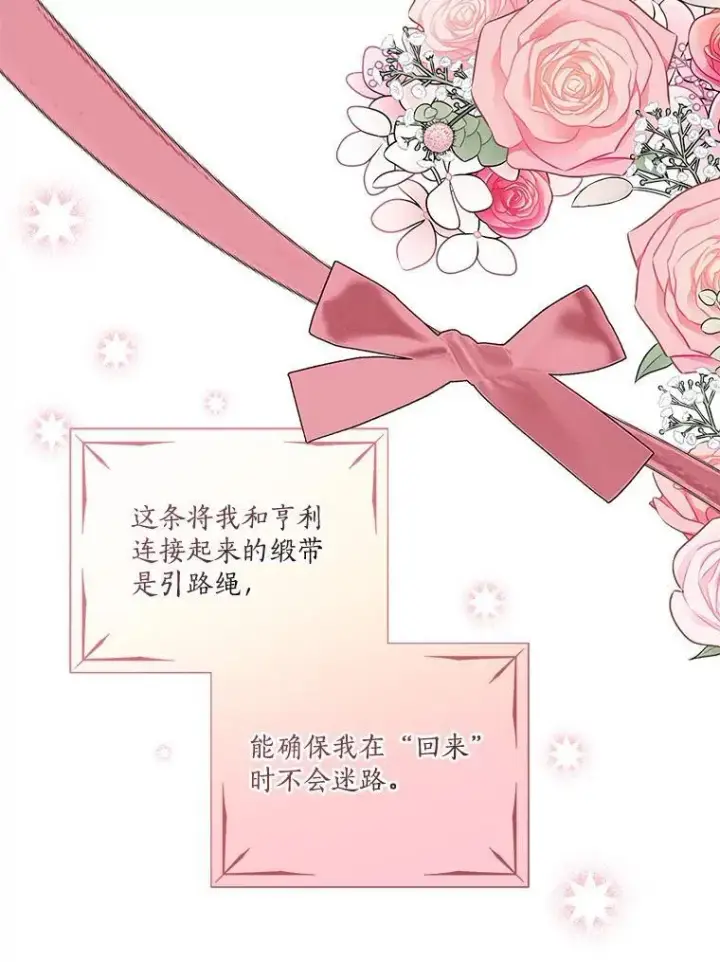 《反派家族的掌权小女儿》66.试试新庇护图14