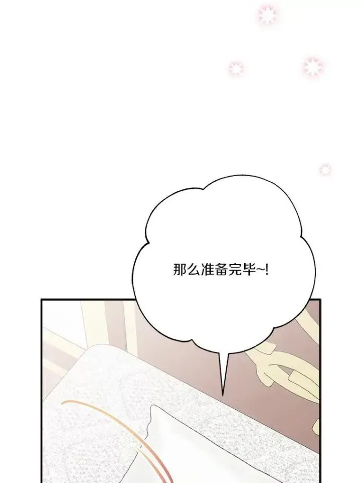《反派家族的掌权小女儿》66.试试新庇护图15