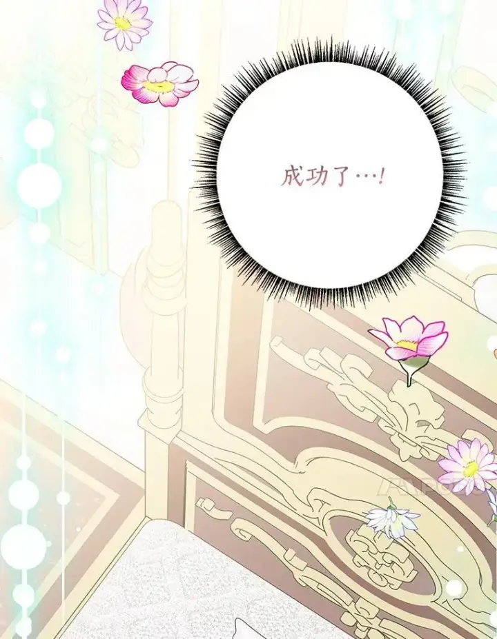 《反派家族的掌权小女儿》66.试试新庇护图23