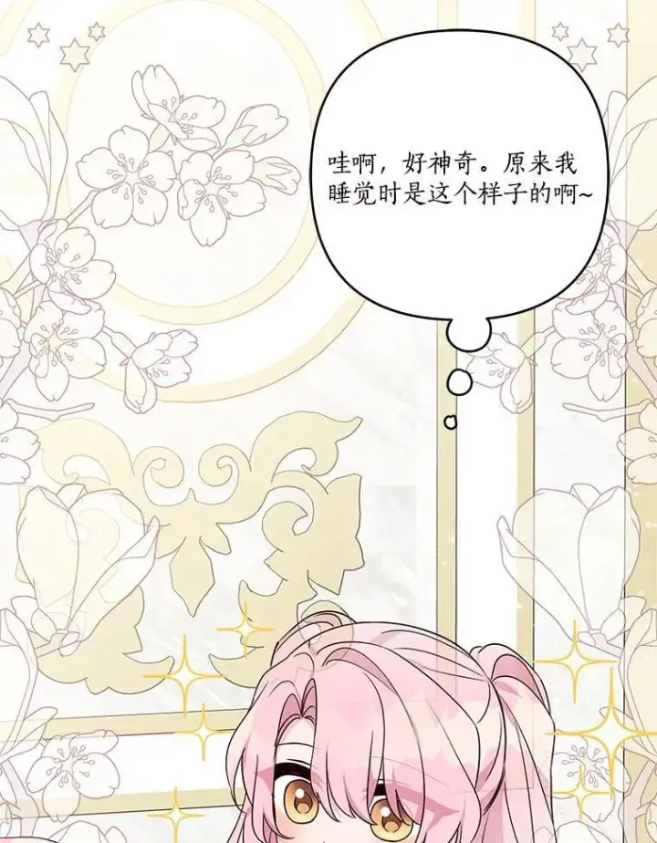 《反派家族的掌权小女儿》66.试试新庇护图31