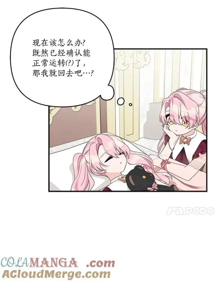 《反派家族的掌权小女儿》66.试试新庇护图33