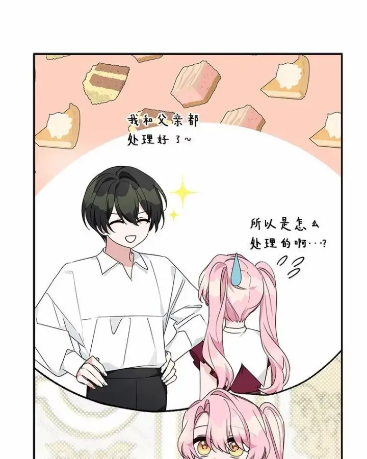 《反派家族的掌权小女儿》66.试试新庇护图35