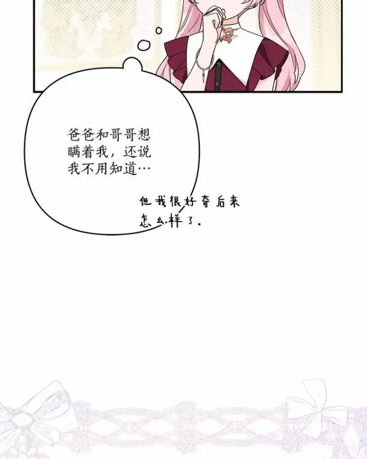 《反派家族的掌权小女儿》66.试试新庇护图36