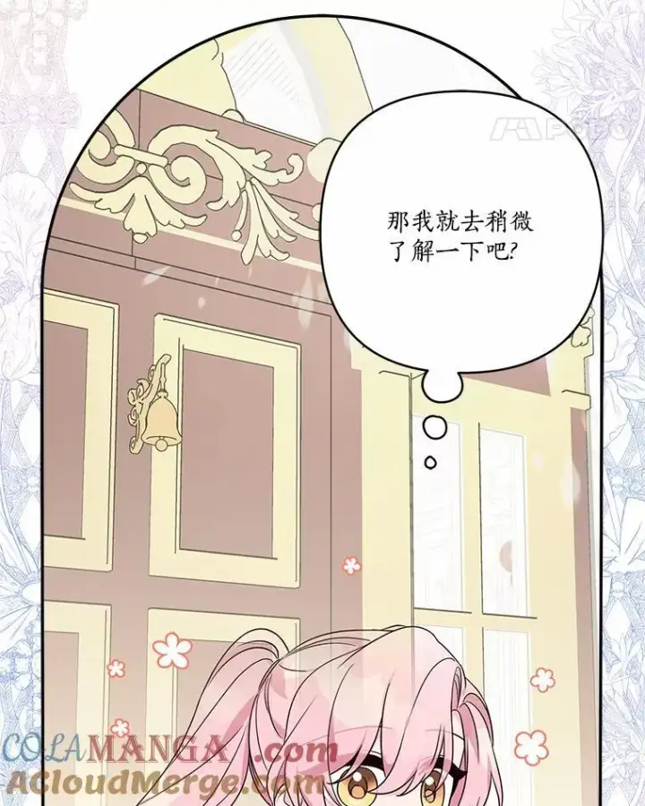 《反派家族的掌权小女儿》66.试试新庇护图37