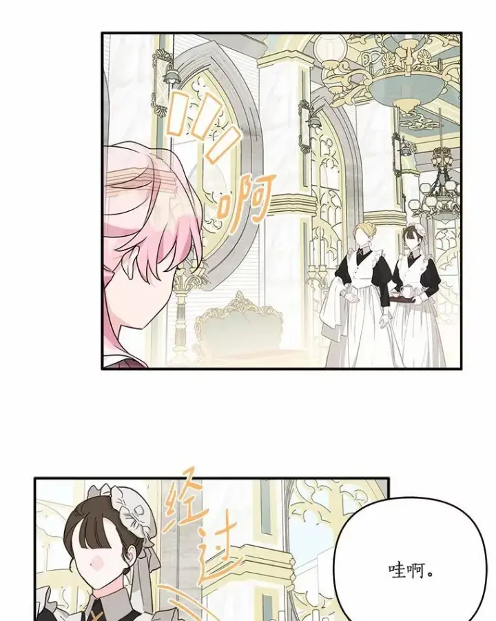 《反派家族的掌权小女儿》66.试试新庇护图39