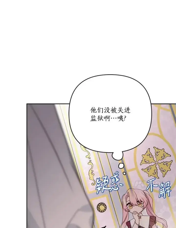 《反派家族的掌权小女儿》66.试试新庇护图50