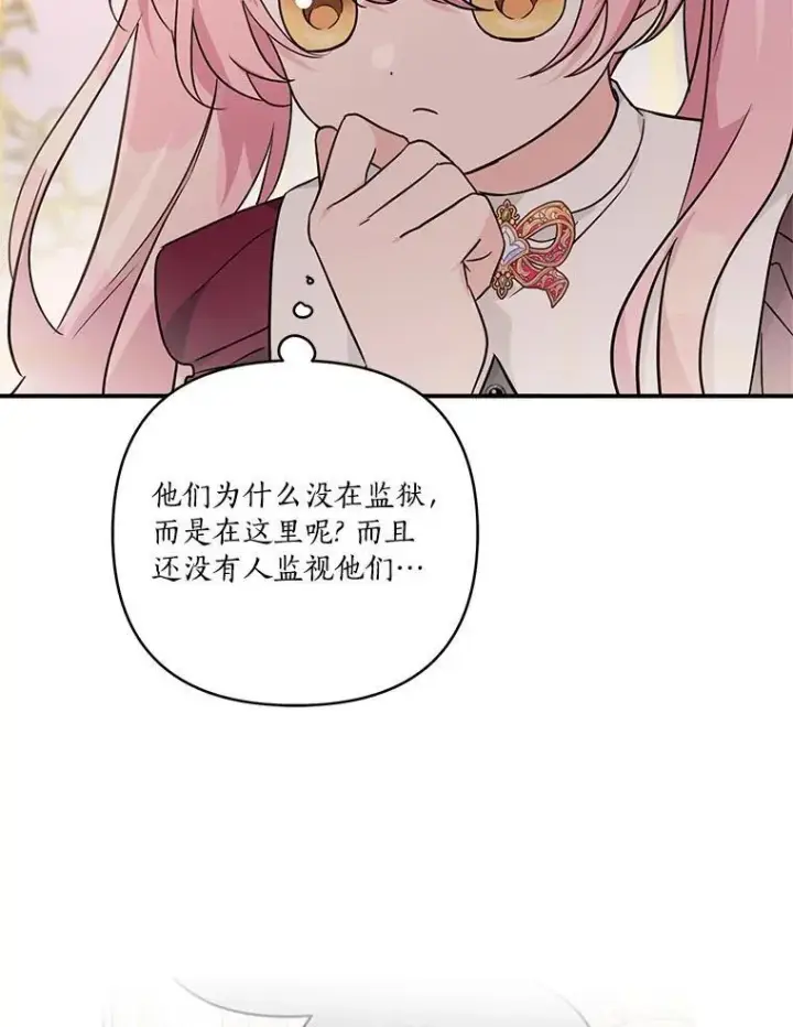 《反派家族的掌权小女儿》66.试试新庇护图52