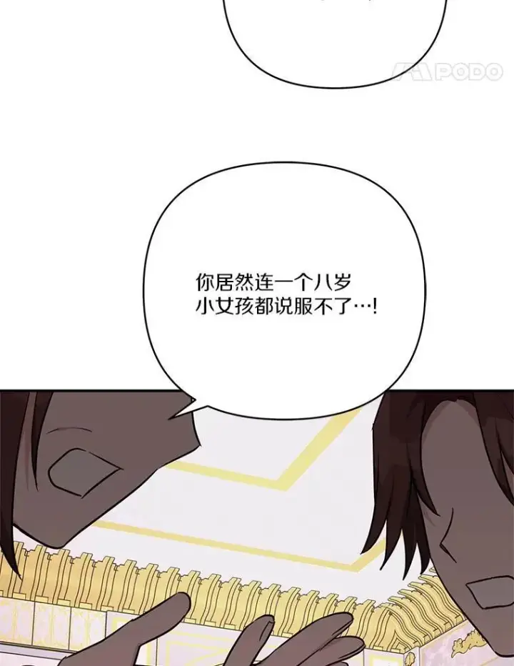 《反派家族的掌权小女儿》66.试试新庇护图54